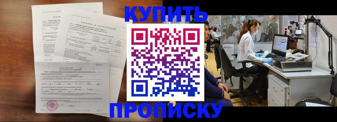 временная регистрация купить в Коми
