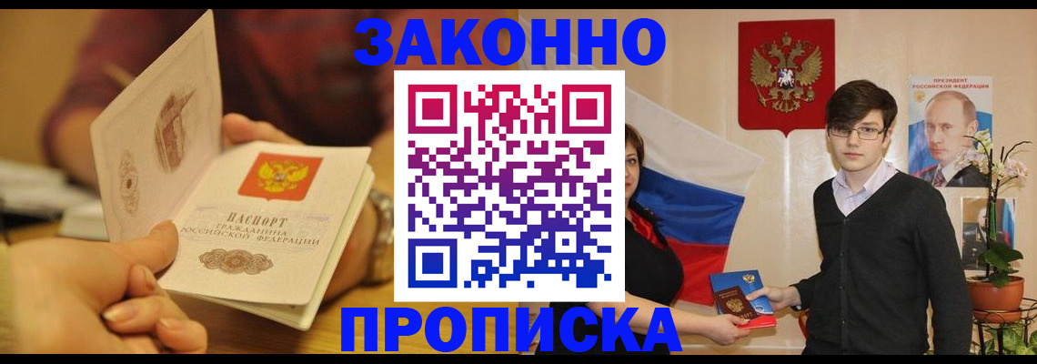 прописка для школы в Коми