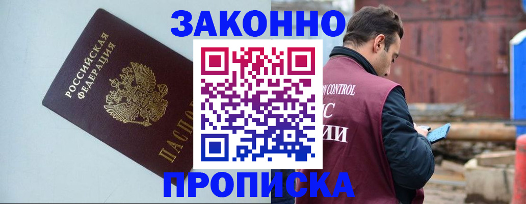 прописка от собственника в Коми