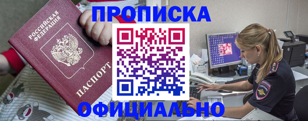 временная регистрация купить в Коми