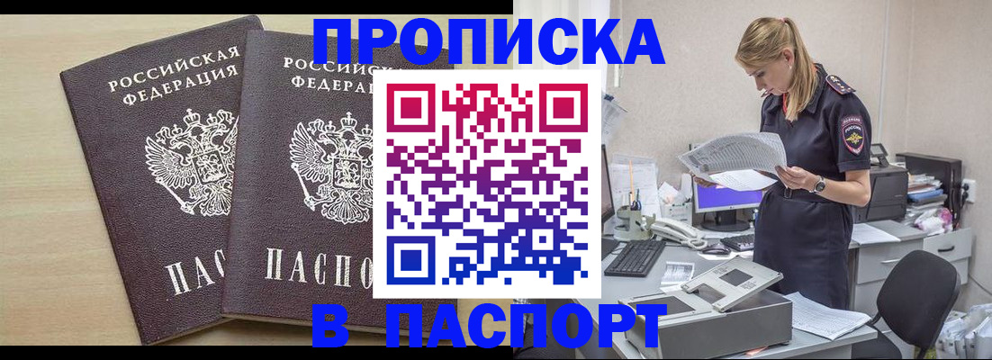 прописка законно в Коми